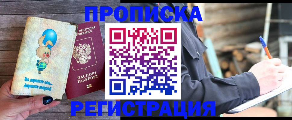 временная регистрация для школы в Домодедово