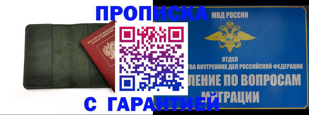 прописка в квартире в Домодедово