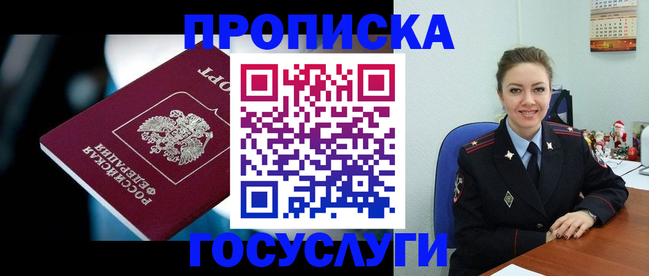 временная регистрация для всех в Домодедово