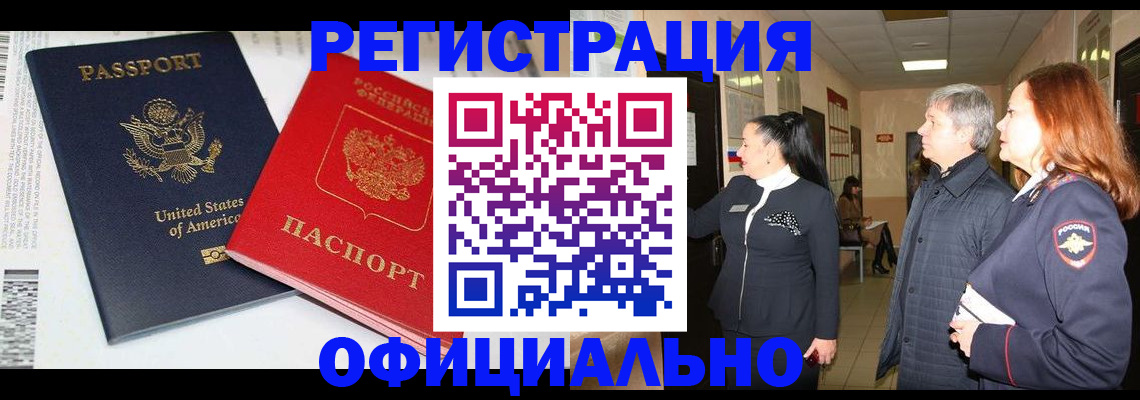 прописка 2025 в Домодедово